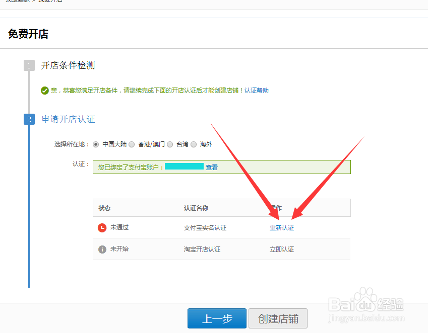 如何免费在淘宝网开网店详细步骤讲解
