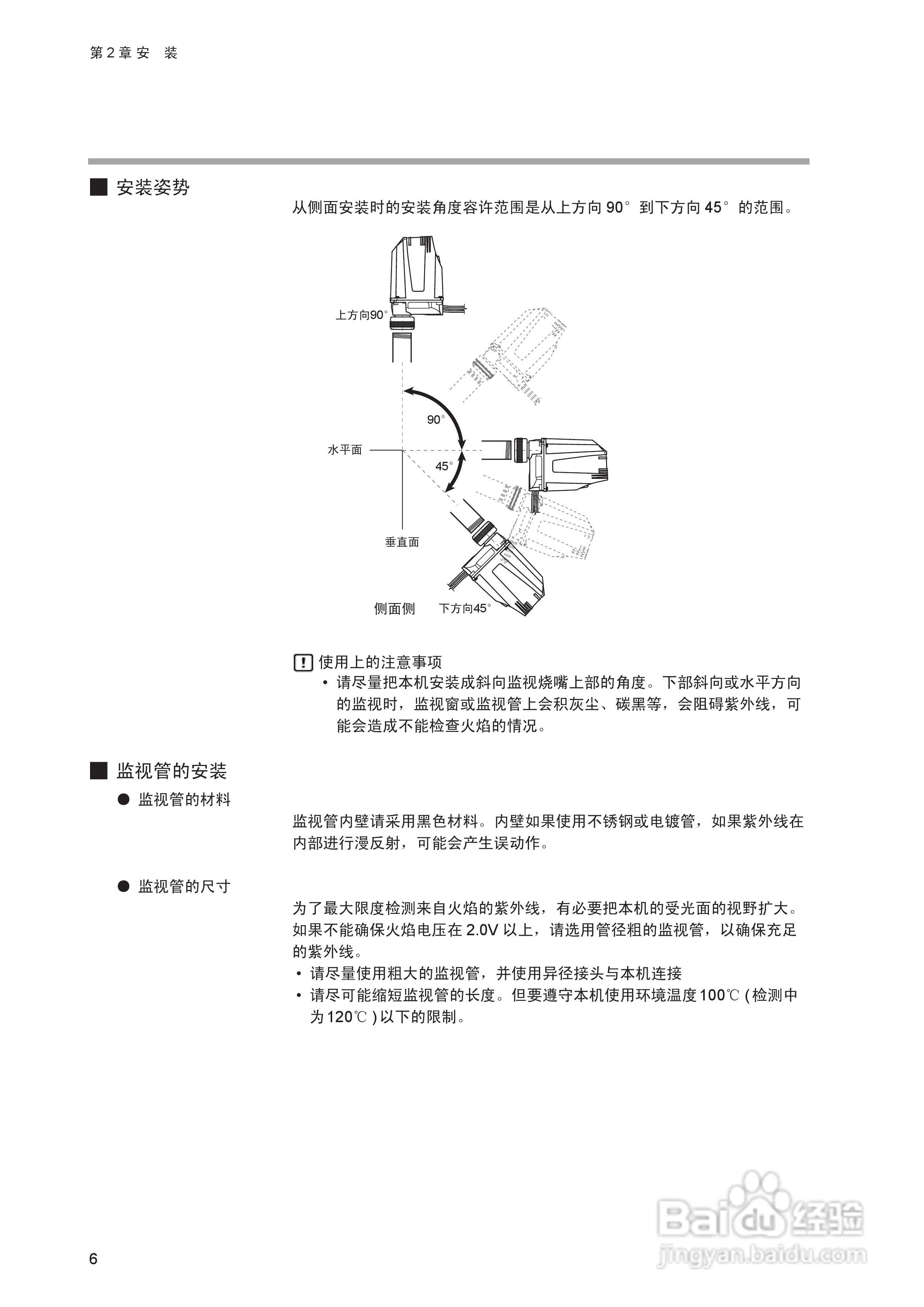 山武高级UV传感器AUD300C1000使用说明书:[1]