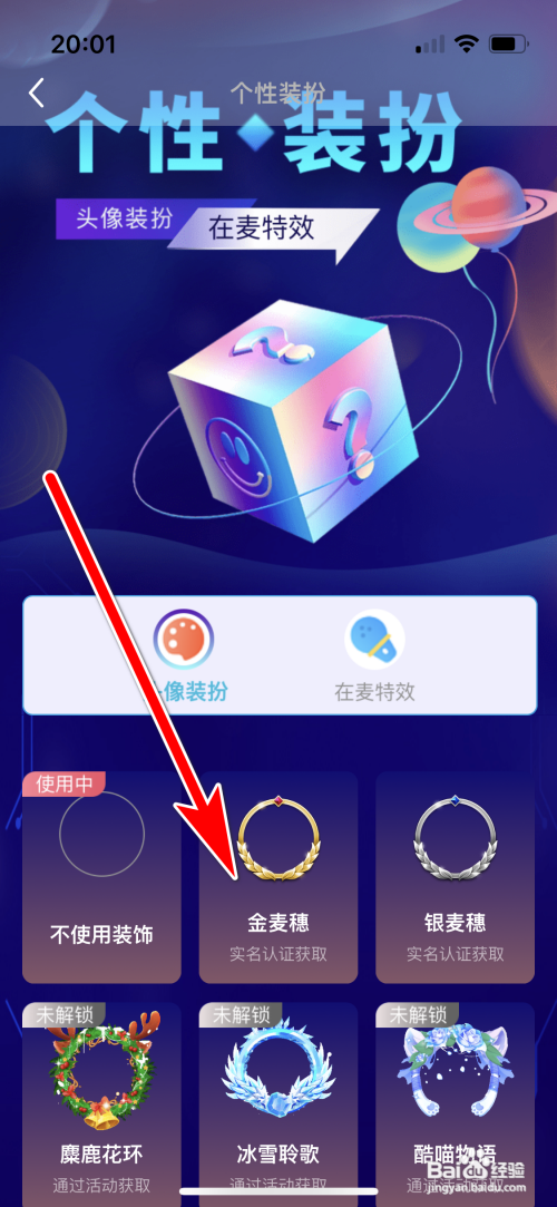 K歌达人头像框怎么佩戴