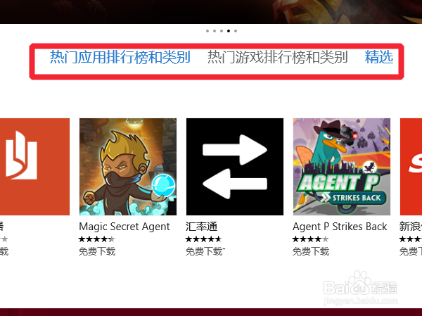 win10如何用应用商店下载应用