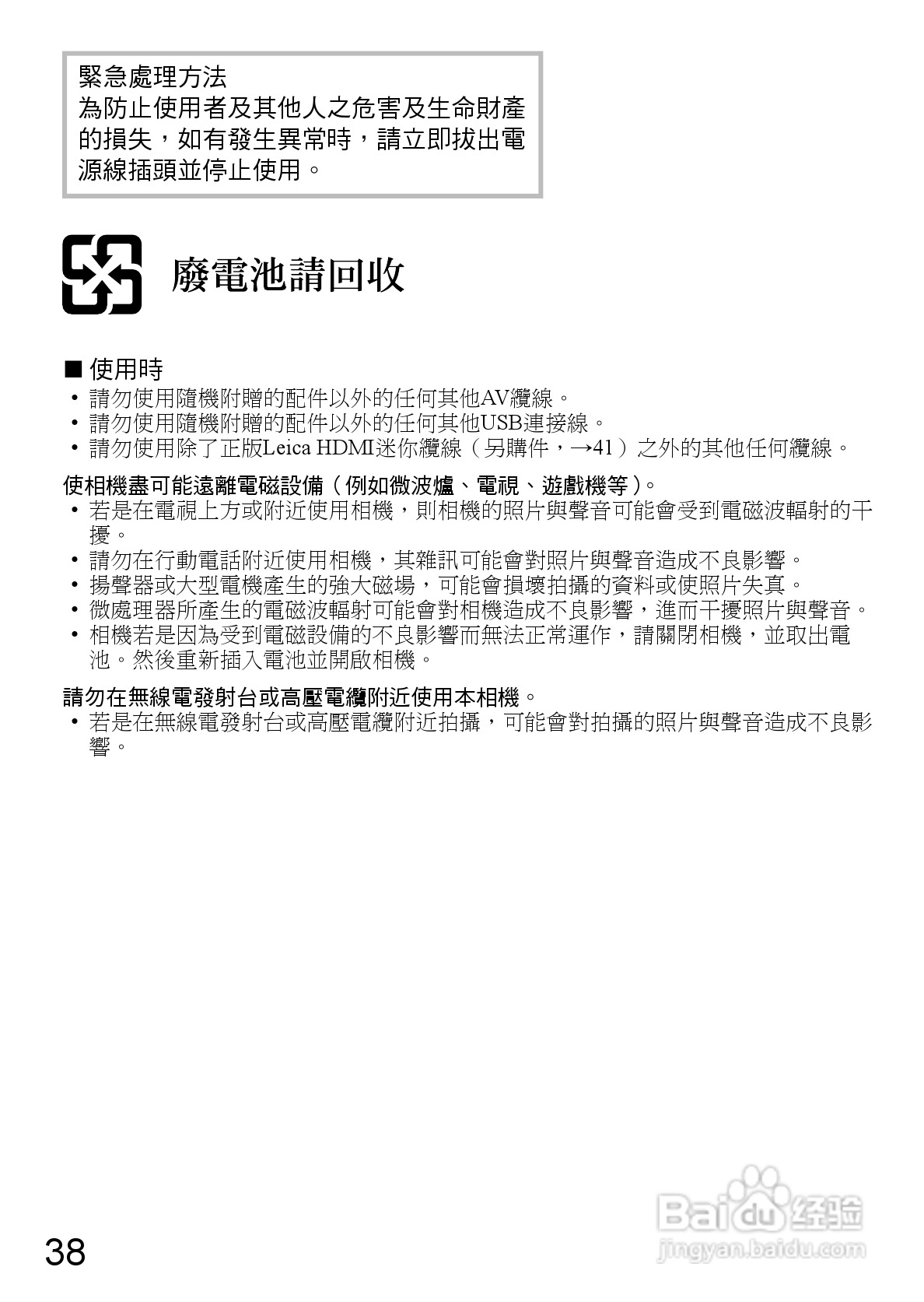 LEICA V-LUX 30数码相机使用说明书:[4]