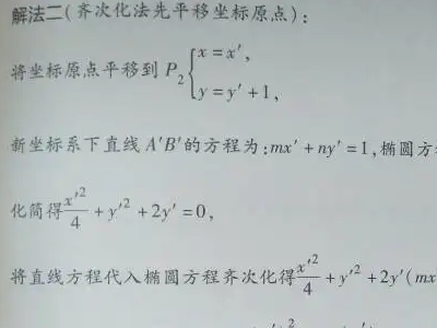 圆锥曲线齐次化原理是什么