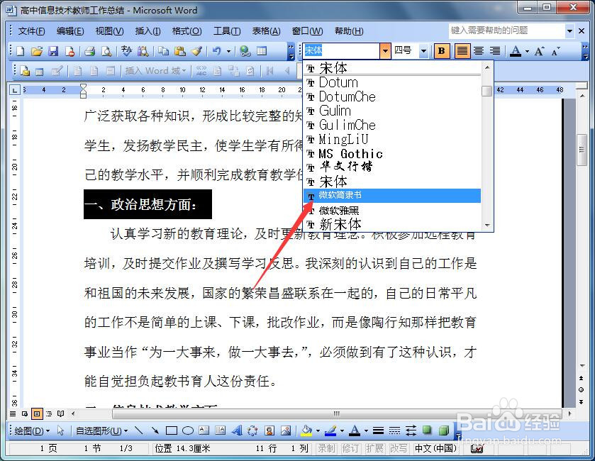 如何给系统安装字体