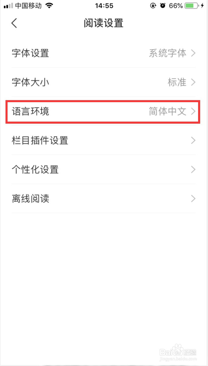 网易新闻怎样将文字设置为繁体字