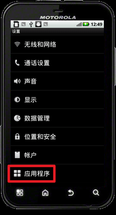 摩托罗拉ME525怎样卸载软件
