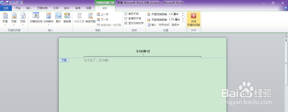 word文档中如何插入页眉页脚