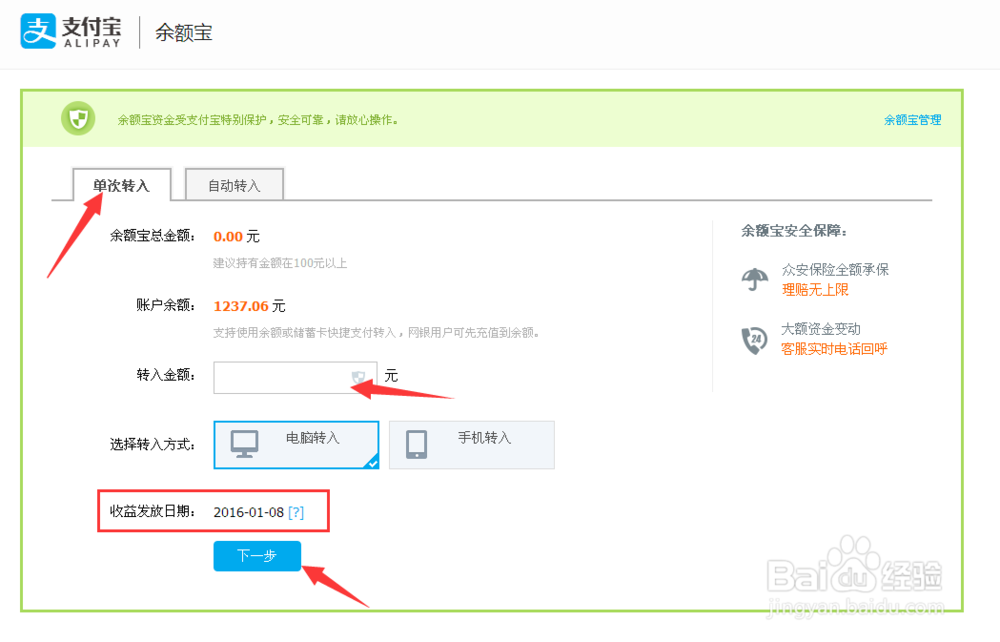 怎样使用余额宝赚钱