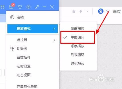 酷狗音乐如何设置单曲循环播放