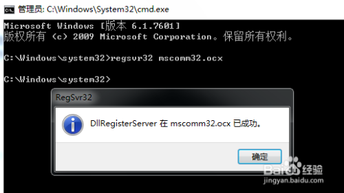 如何注册串口插件mscomm32.ocx