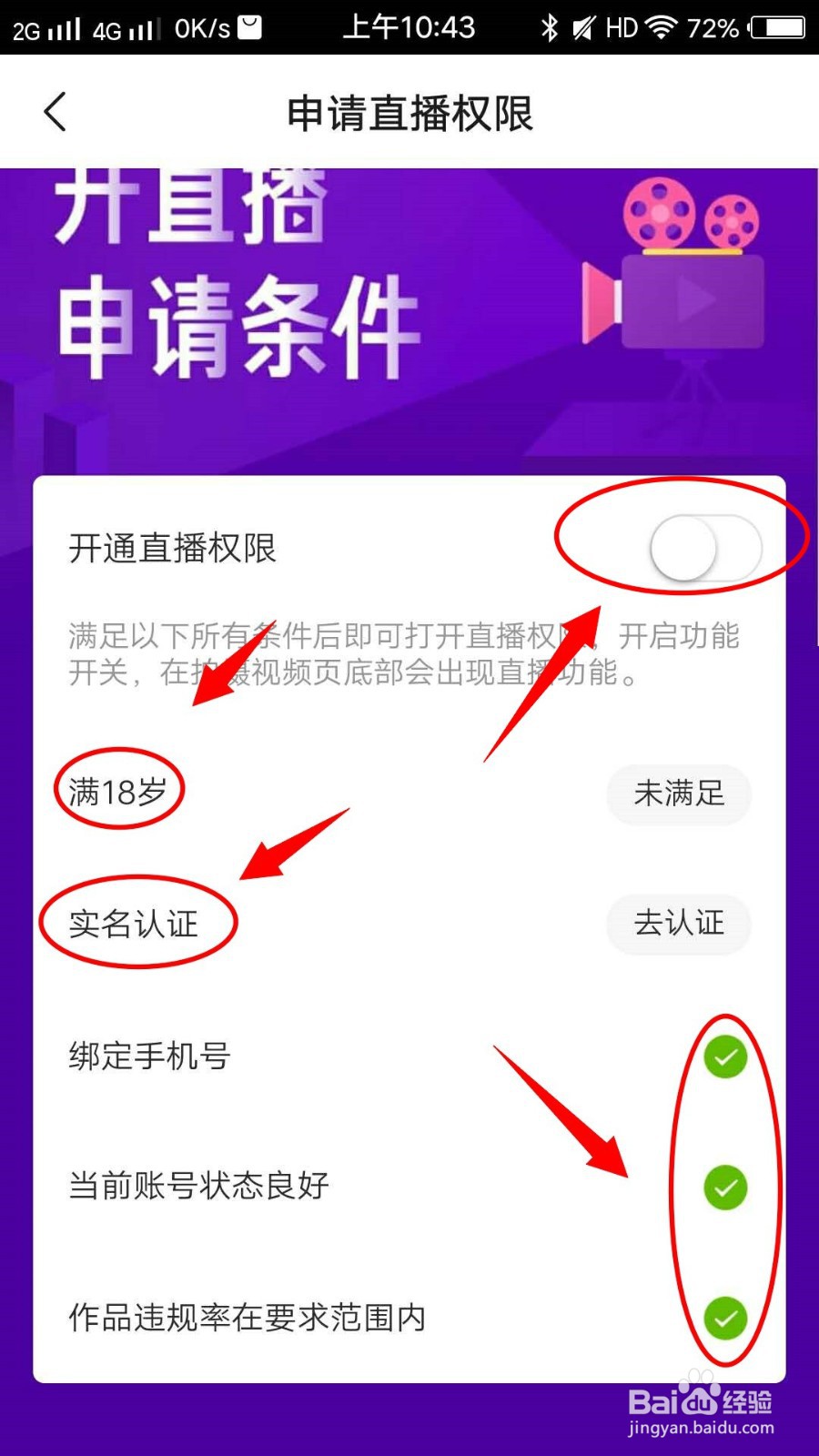 快手怎样开通直播？