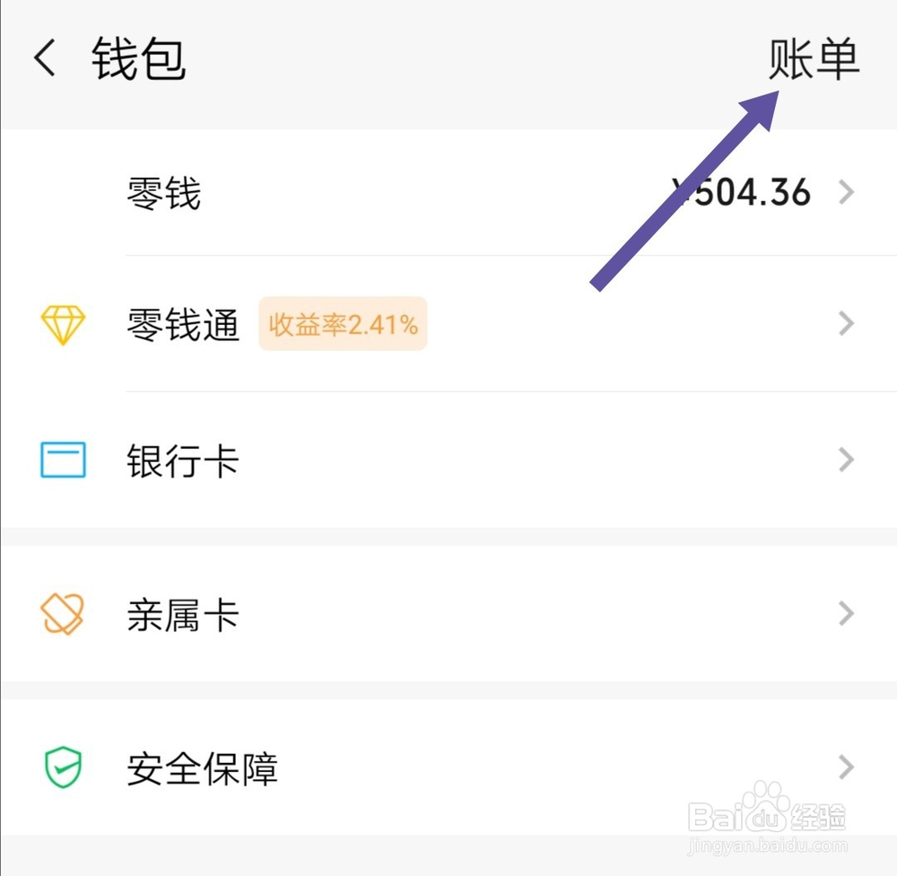 手机微信怎么删除交易记录或者账单