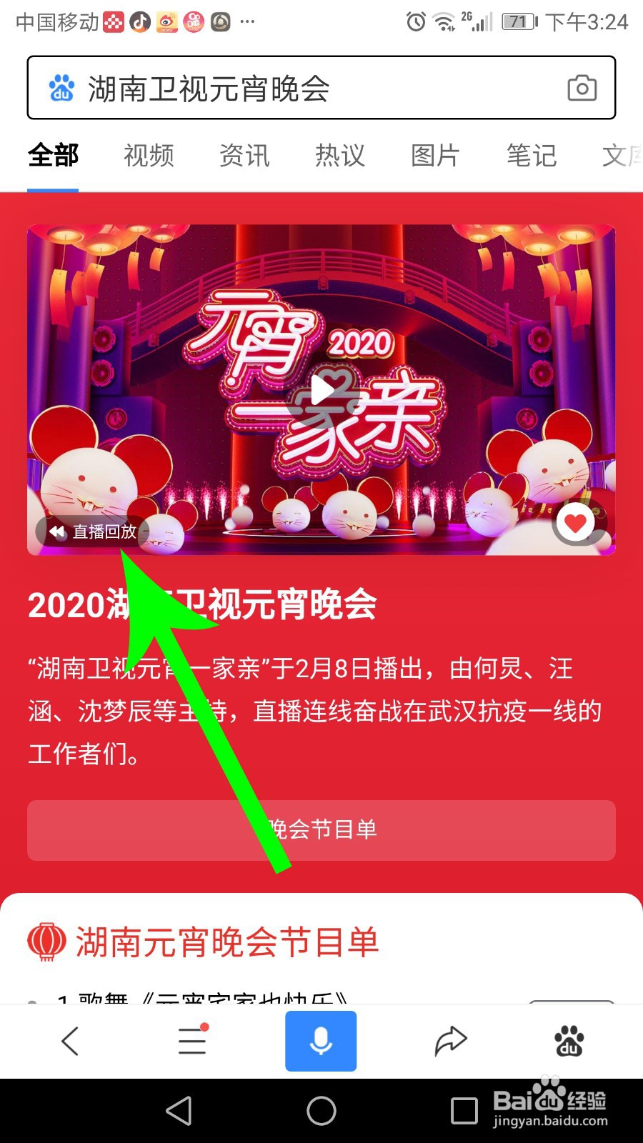 2020湖南元宵晚会直播回放完整版在哪看