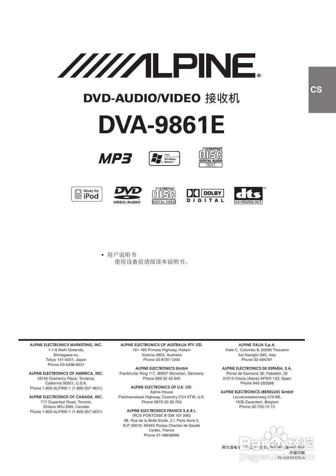 阿尔派DVA-9861E型车载DVD播放机说明书:[1]