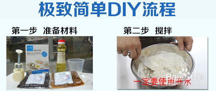 <b>用冰皮预拌粉制作冰皮月饼的方法</b>