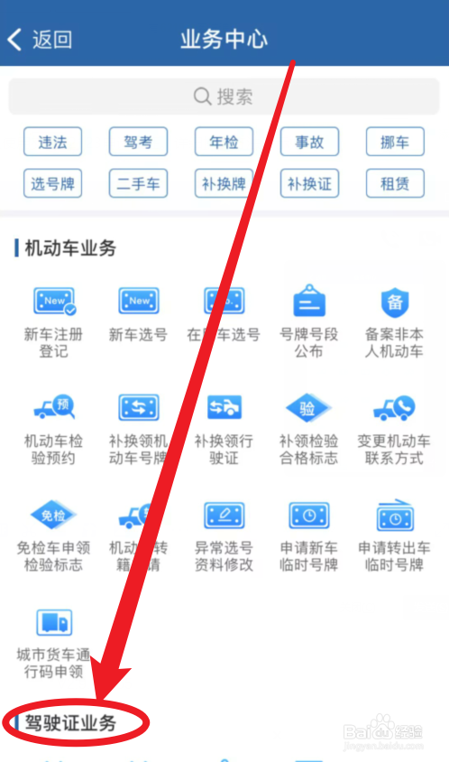 机动车驾驶证换证方法