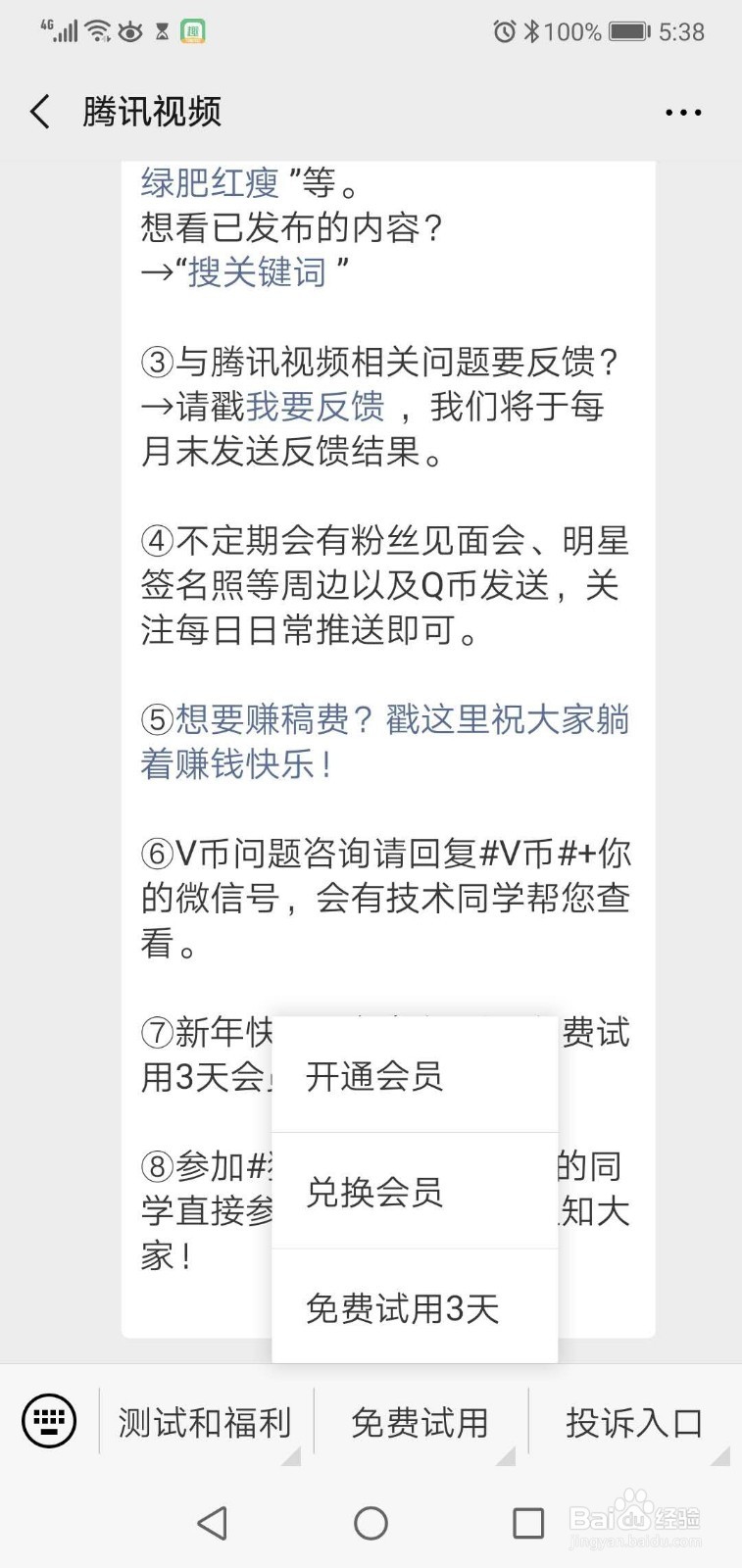 怎样领3天免费的腾讯会员