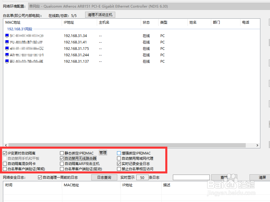 怎么对连接单位局域网内部的计算机进行管理