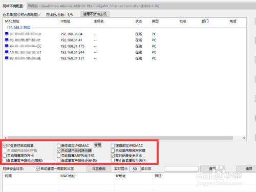 怎么对连接单位局域网内部的计算机进行管理