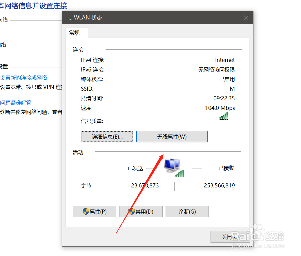WIN10系统怎么查看无线密码？