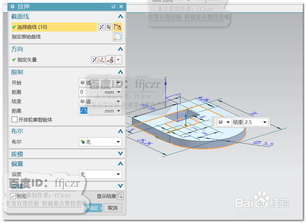UG12.0创建玩具投篮机篮板的方法