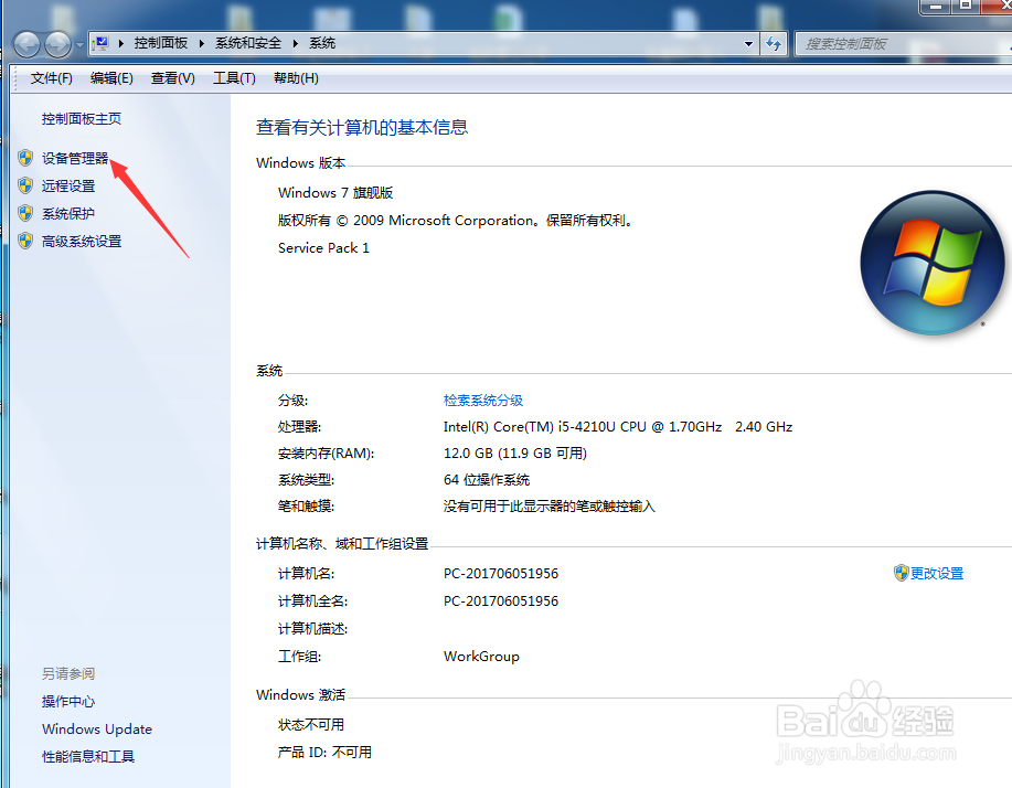win7电脑桌面任务栏的音量标记不见了该怎么办