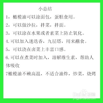 橄榄油的食用方法