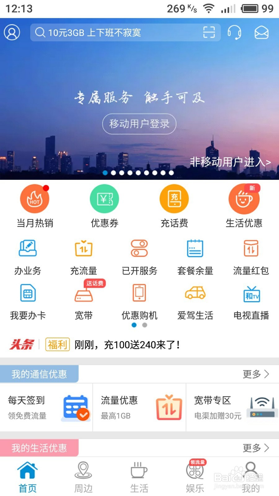 怎样使用网络查询移动话费