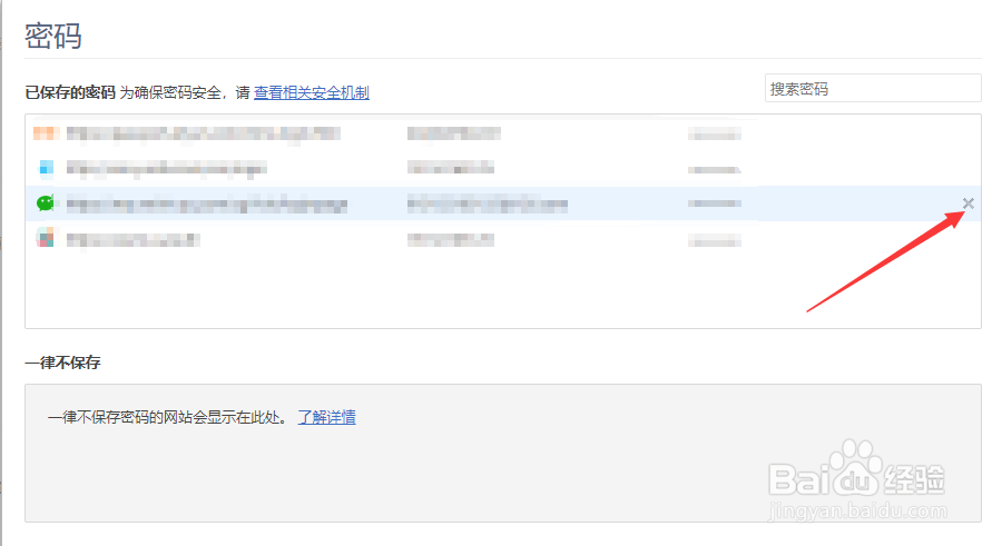 360浏览器如何删除保存的账号密码信息？