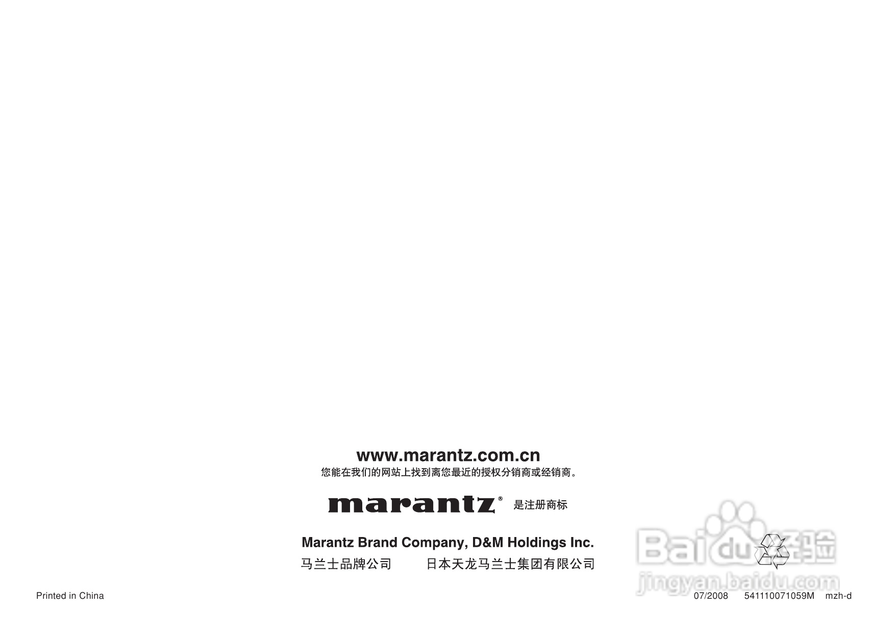 马兰士AV8003功放使用说明书:[5]