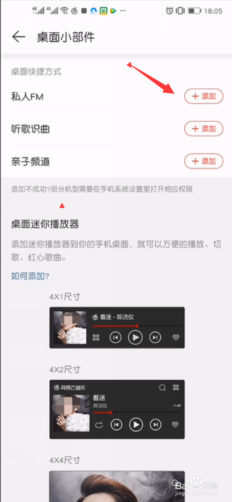 网易云音乐如何将私人FM添加到桌面