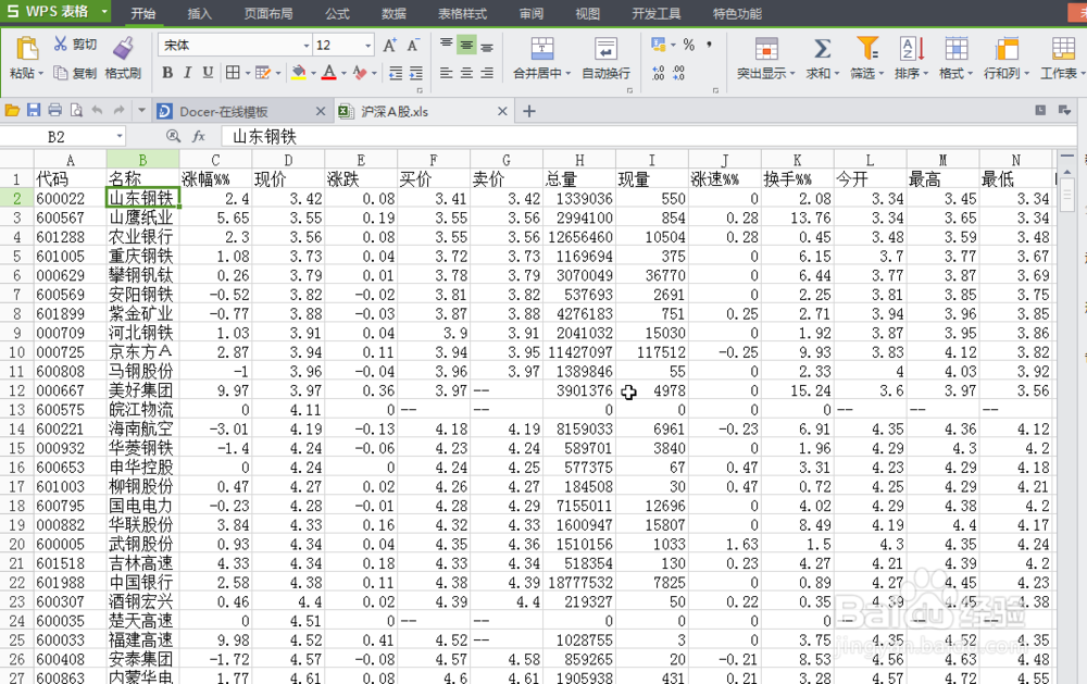 如何将股票行情软件中的数据导出？