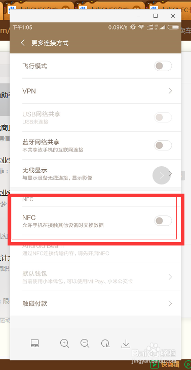 小米6的NFC在哪里,小米6NFC在哪打开,怎么用