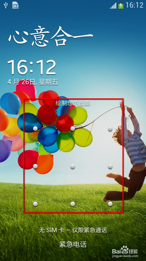 三星Galaxy S4如何设置屏幕锁定图案