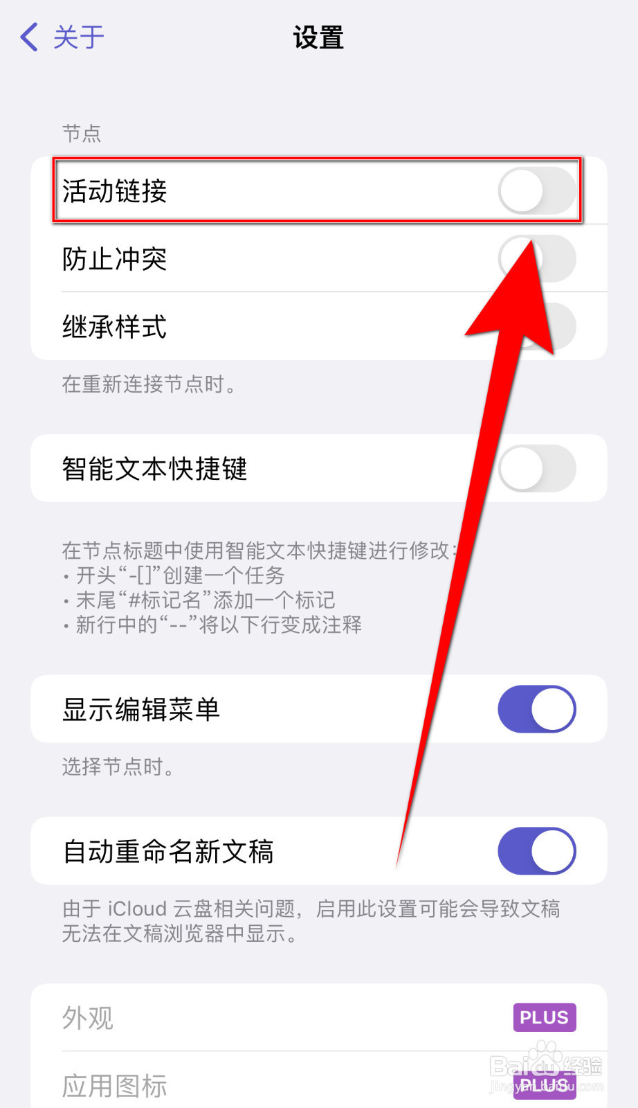 Mindnode怎么设置活动链接停用