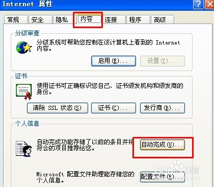 怎么清除上网时输入的用户名