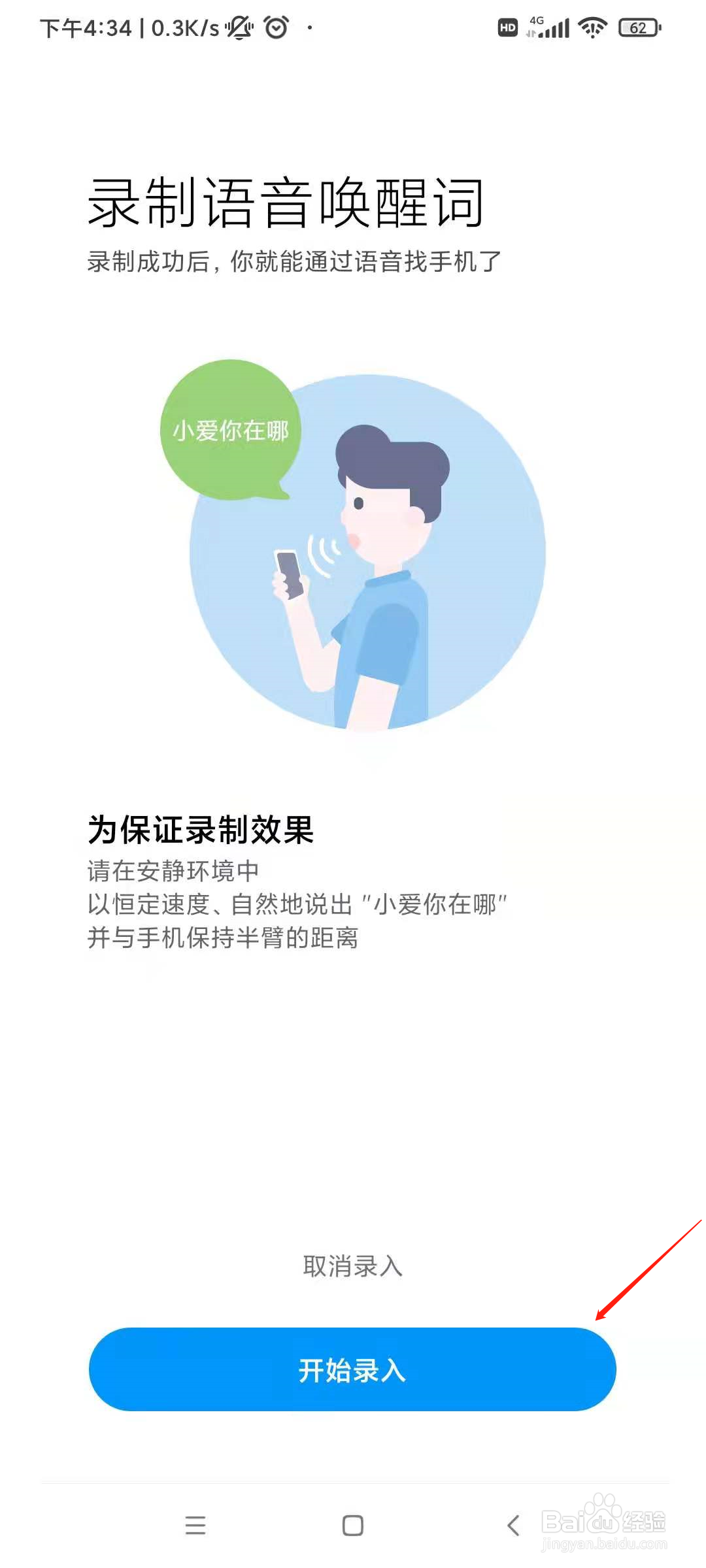 小米10怎么设置语音找手机
