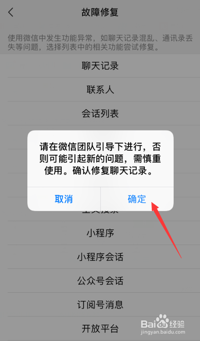 微信怎样恢复聊天记录