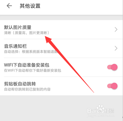 哔哩哔哩默认图片质量清晰度怎么设置