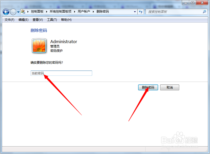 win7如何设置开机密码,如何消除开机密码