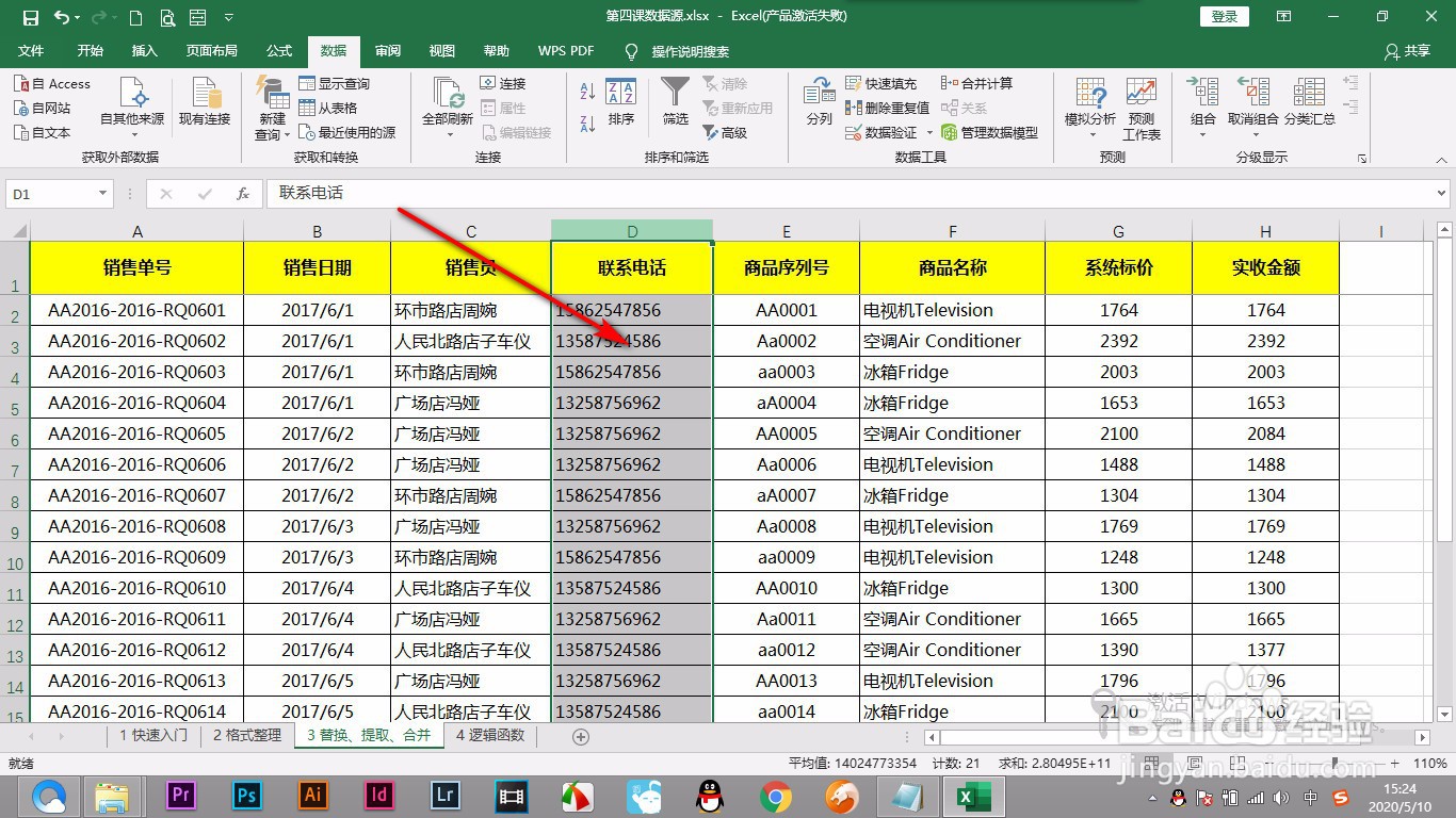 Excel如何批量给电话号码加星号？