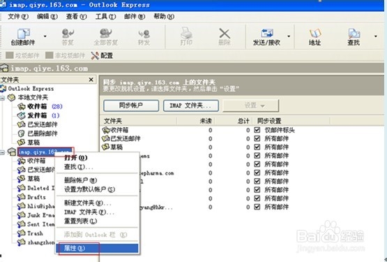 网易企业邮箱Outlook Express客户端设置