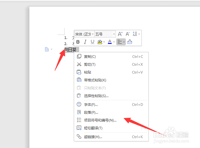 Word2019中怎么设置自动生成序号