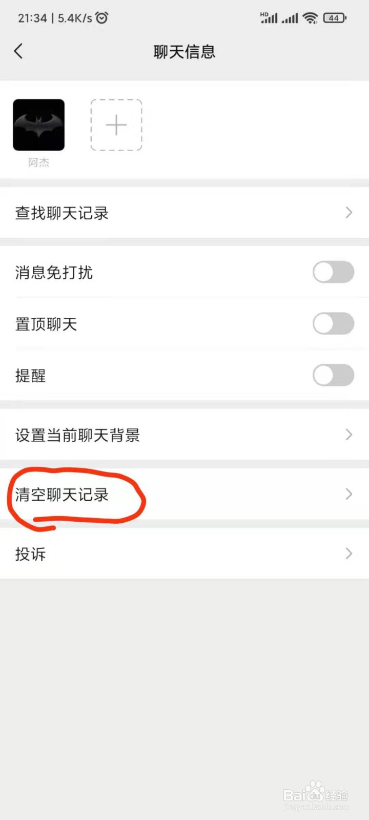 怎么删除微信里面的聊天记录