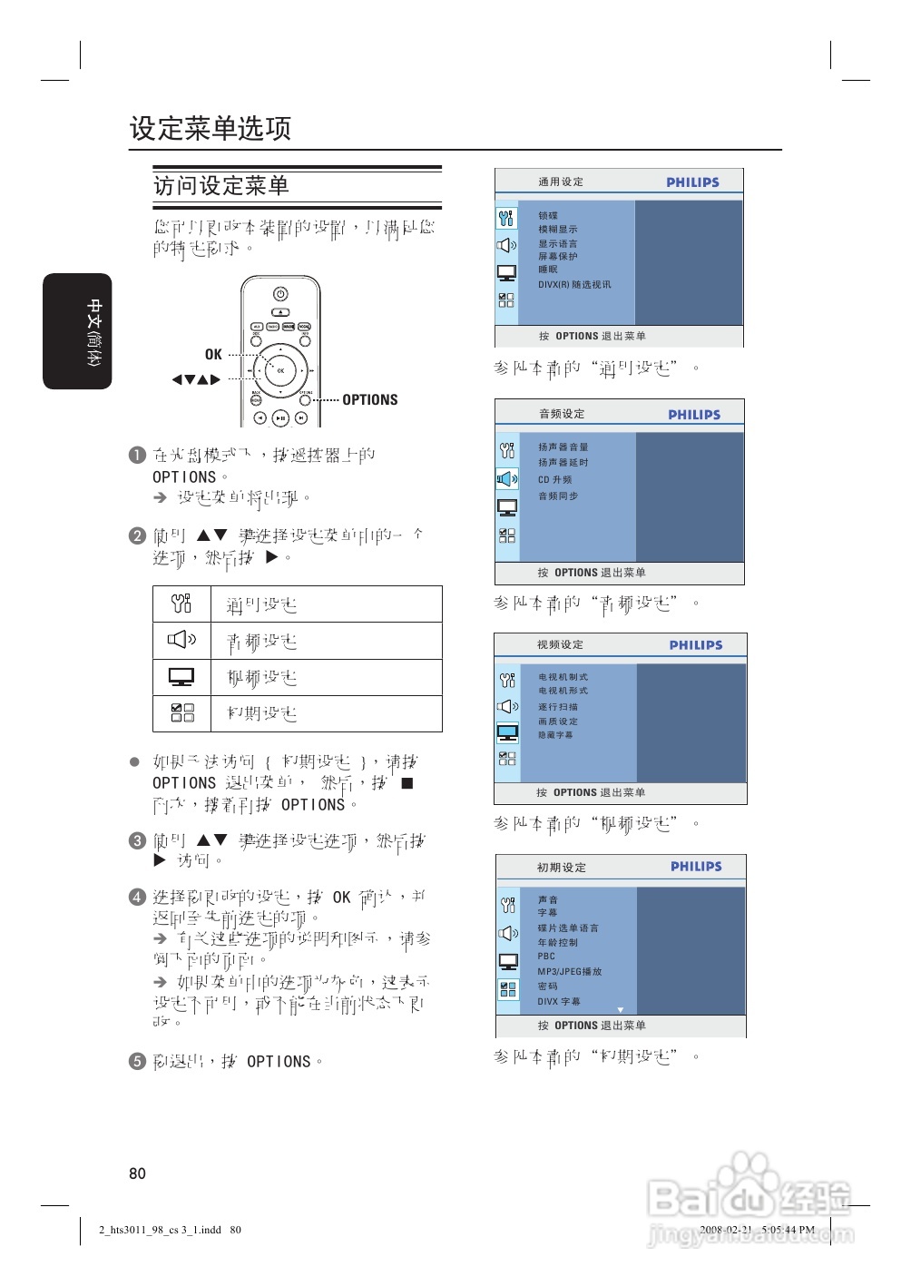 Philip飞利浦hts3011家庭影院说明书:[2]