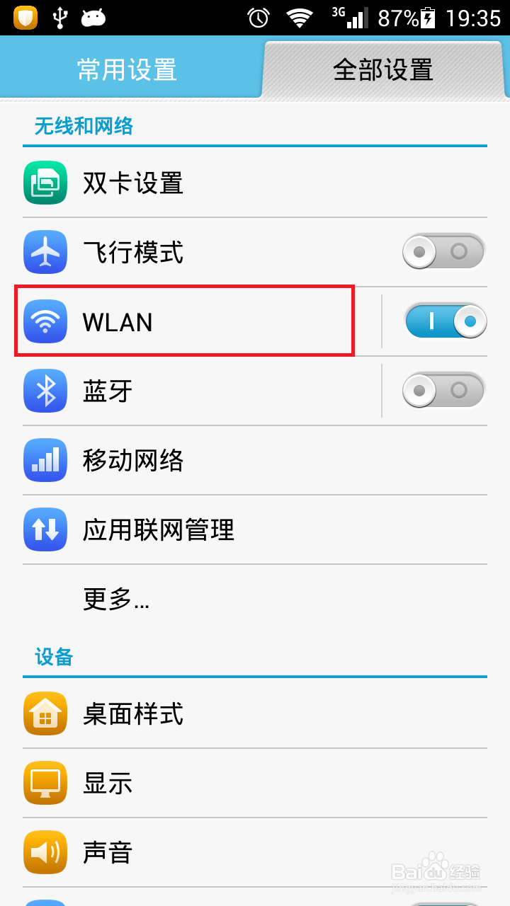 如何查看手机WLAN的ip地址和连接速度