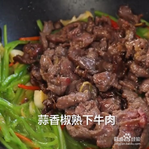 家常青椒牛肉