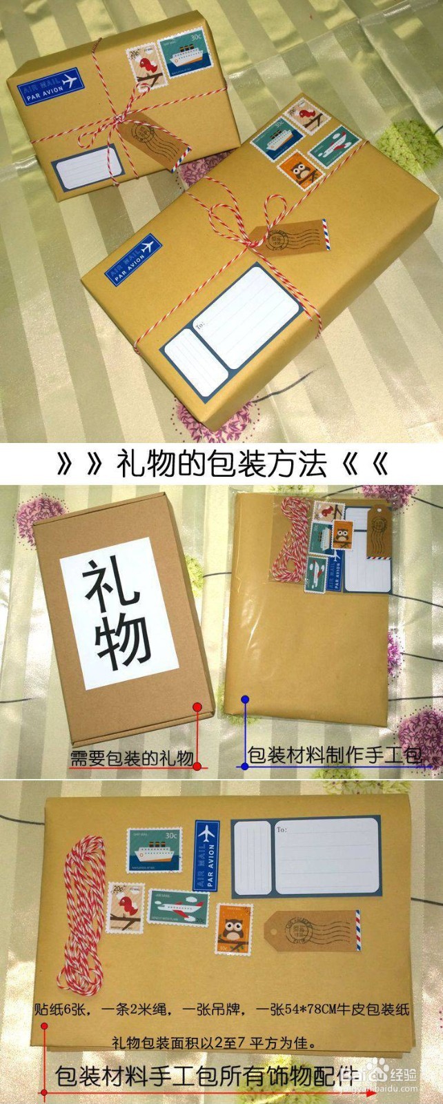DIY怎样礼物包装纸方法创意礼品包装教程式