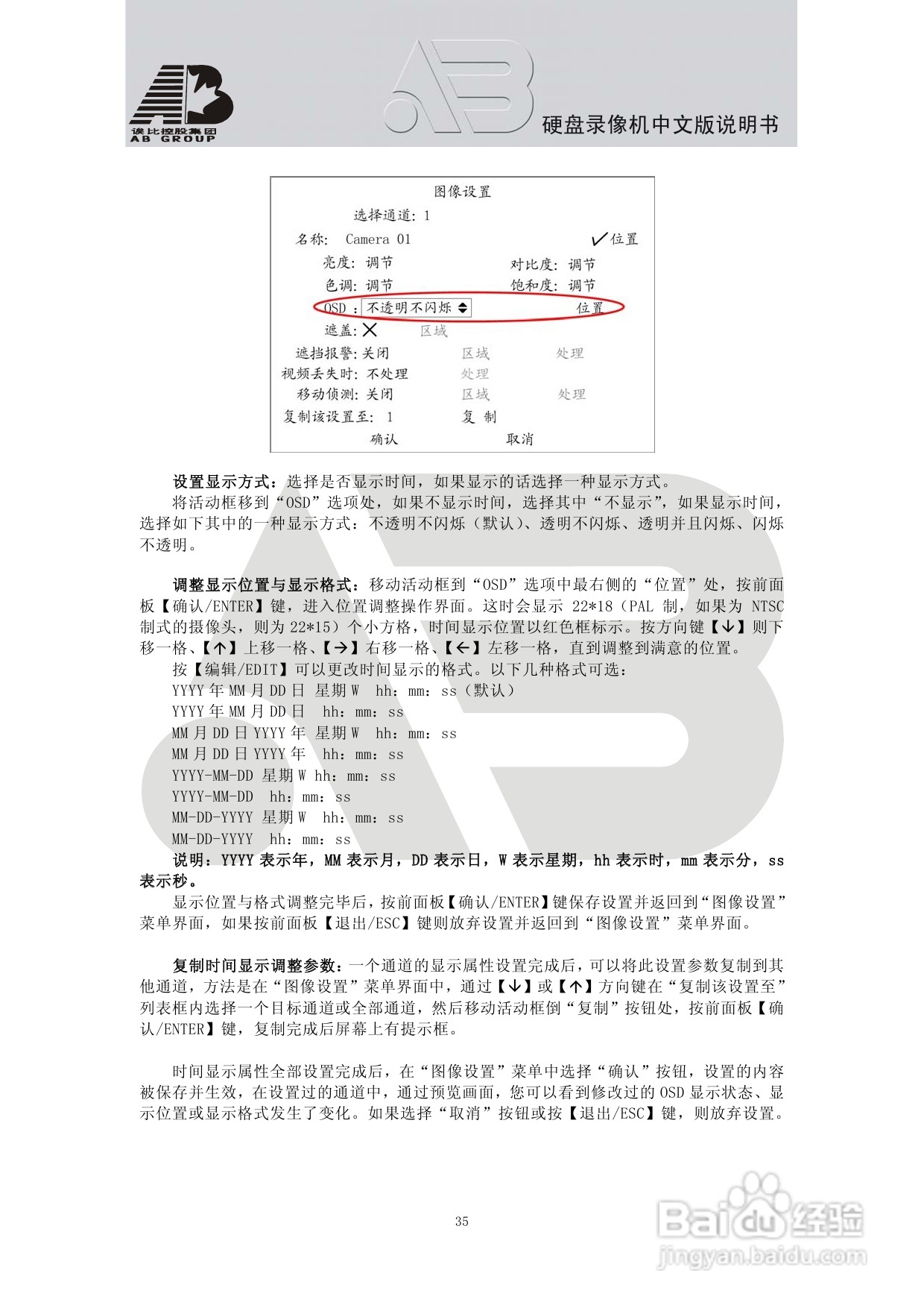 AB8198硬盘录像机安装和操作说明书:[2]