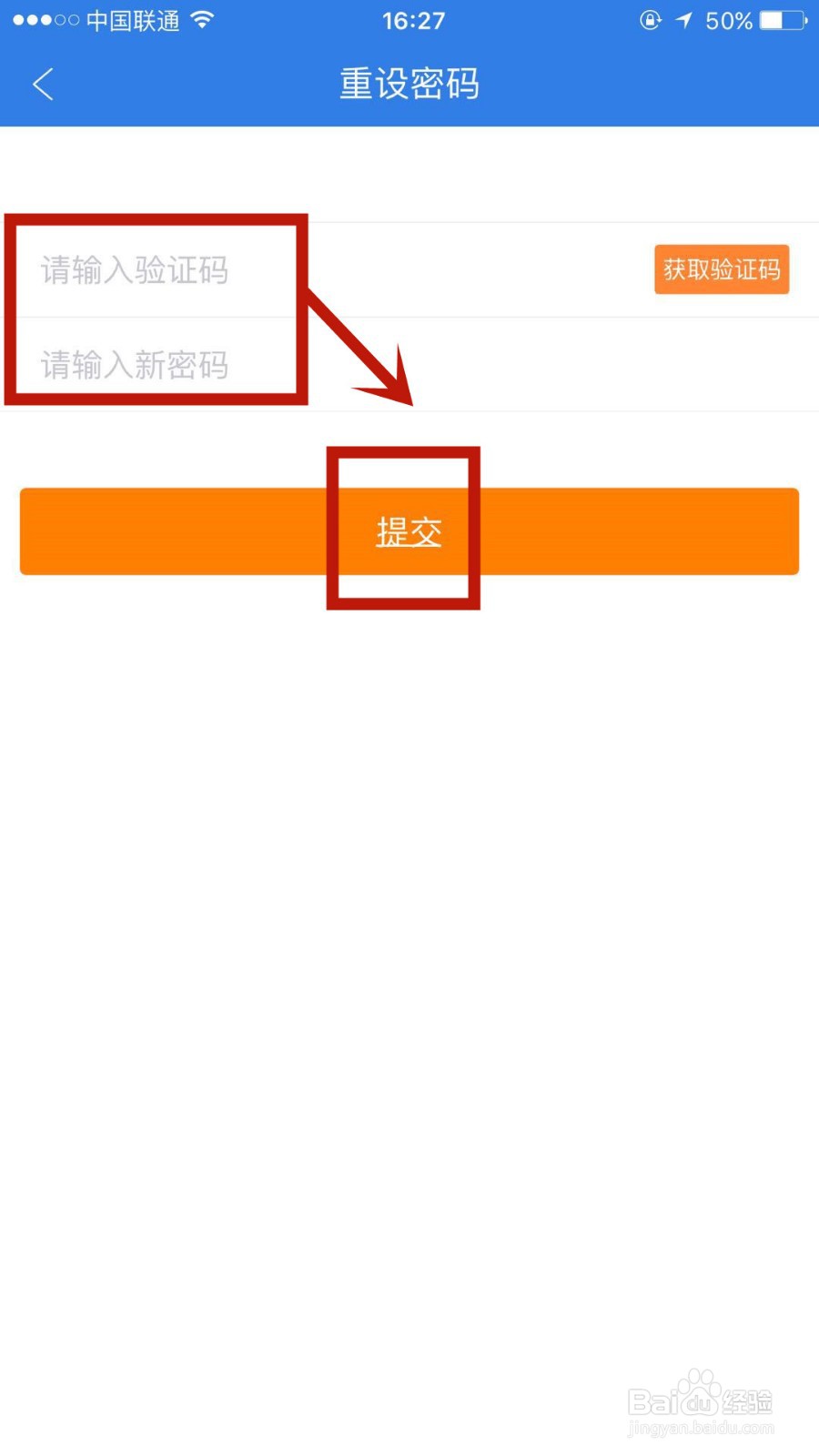 如何给快递100账户重置密码