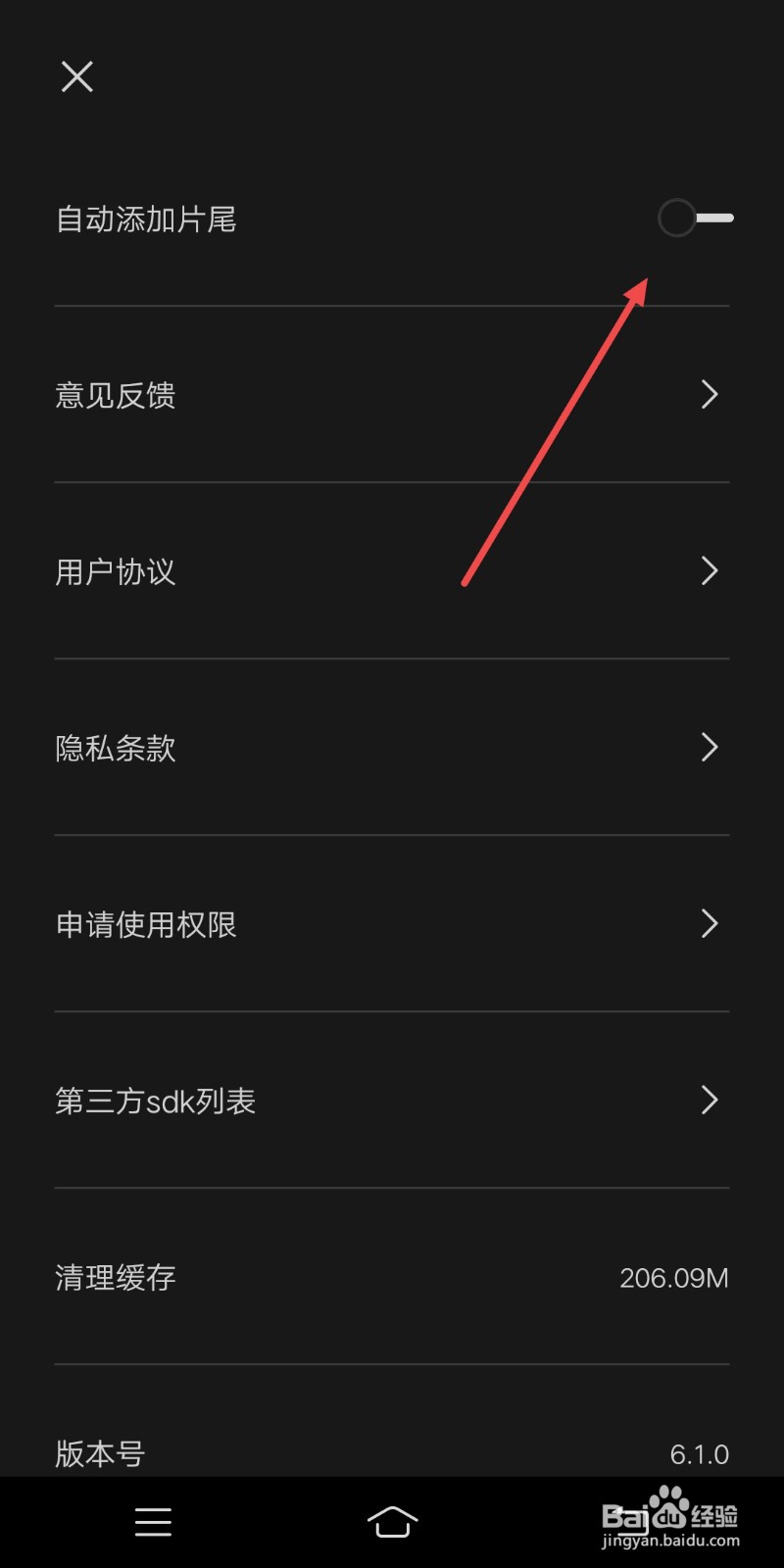 剪映开启自动跳过片尾的操作方法